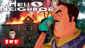 У СОСЕДА ЗАГОРЕЛСЯ ДОМ!HELLO NEIGHBOR MOD KIT ПРОХОЖДЕНИЕ!ИГРА ПРО СОСЕДА МОД КИТ!ШОУ ПРИВЕТ СОСЕД!