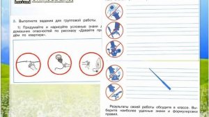 Задание 3 Домашние опасности - Окружающий мир 2 класс (Плешаков А.А.) 2 часть