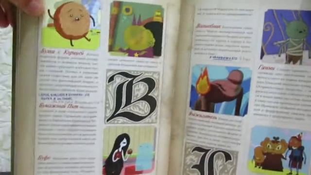 Энциклопедия Время приключений смотреть онлайн