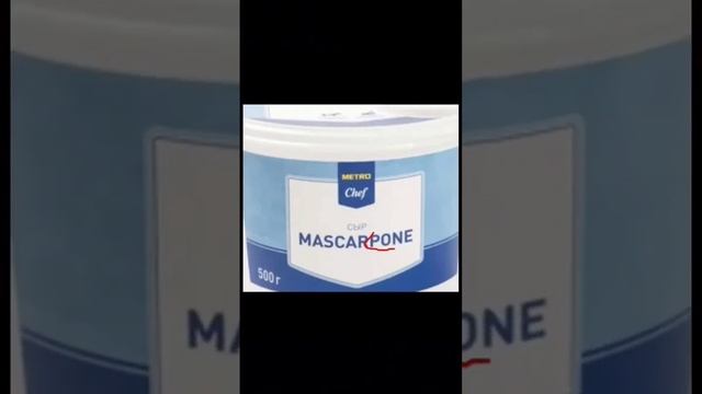 Я только сейчас понял, что это видео 2021 года#meme #cheese #mascarpone # #пон #package #2021#short