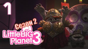 LittleBigPlanet 3 - Сезон 2 - Кооператив - Кошмар перед Рождеством [#1] | PS4 (2016 г.)