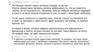 Апвоут - Какие темные секреты продуктовых магазинов вы знаете?