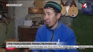 Три поколения ремесленников из одной семьи живут в области Жетісу