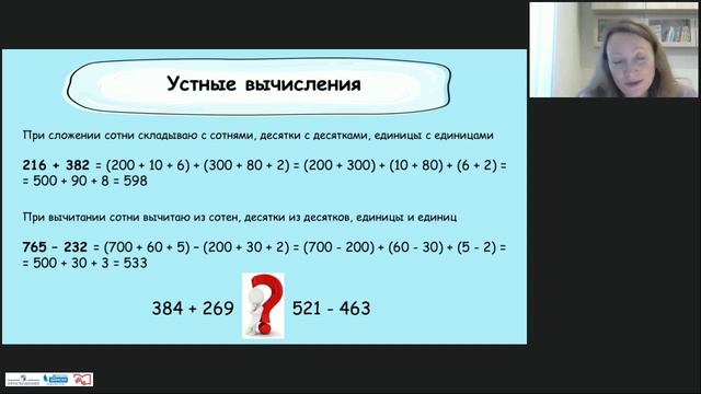 Онлайн-урок 3 класс. Учимся складывать и вычитать трёхзначные числа смотреть онлайн