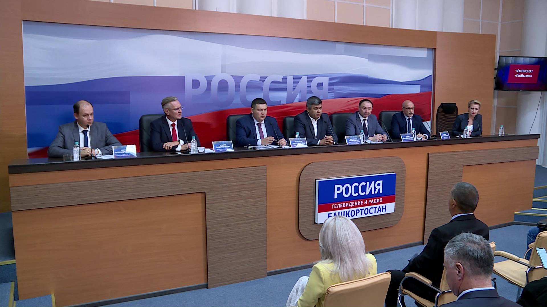 В Уфе прошла пресс-конференция, приуроченная к проведению I Международного геологического чемпионата