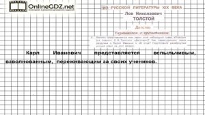 Вопрос №2 Толстой. Детство. Размышляем о прочитанном — Литература 7 класс (Коровина) Часть 1