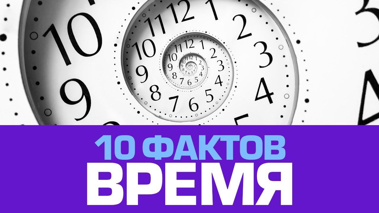 Факт про время. Billion second.