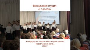 ПЕСНИ ДЛЯ УЧИТЕЛЯ (ПЕРЕДЕЛКИ ХИТОВЫХ ПЕСЕН) ВОКАЛЬНАЯ СТУДИЯ "ГОЛОСОК" РУКОВОДИТЕЛЬ ИШАНОВА ТАТЬЯНА