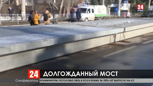 Движение по мосту на улице Гагарина в Симферополе запустят в марте смотреть онлайн