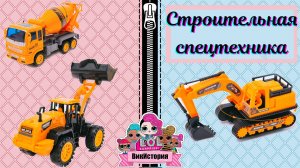 БОЛЬШОЙ ГОРОД. Строительная спецтехника.