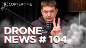 Drone news #104: гранты разработчиков, новый Cetus X HD