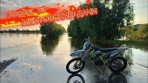 ОБЬ ЗАТОПИЛА ДАЧИ!  ЕДУ ТОПИТЬ СВОЙ BRZ X5M
