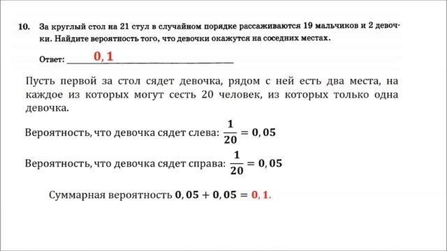 За круглый стол на 11 стульев в случайном порядке рассаживаются 9 и 2