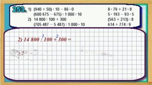 Задание 253 страница 51 Учебник Математика Моро 4 класс Часть 1