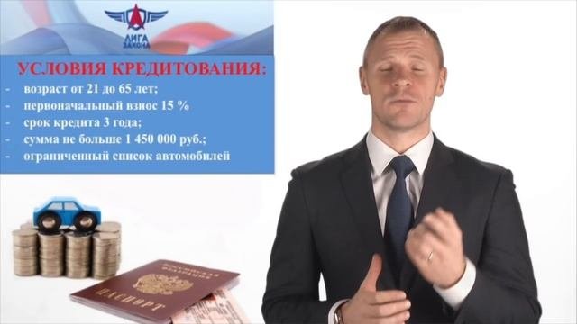 Новый автомобиль по госпрограмме