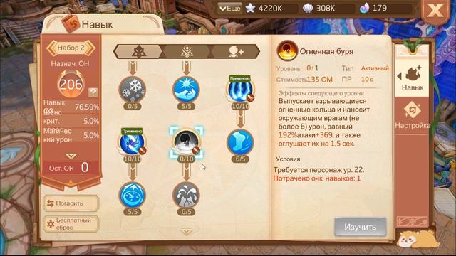 Tales of Wind ледознатец билды (игры андроид)
