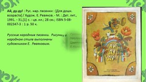 "Мир детского фольклора"