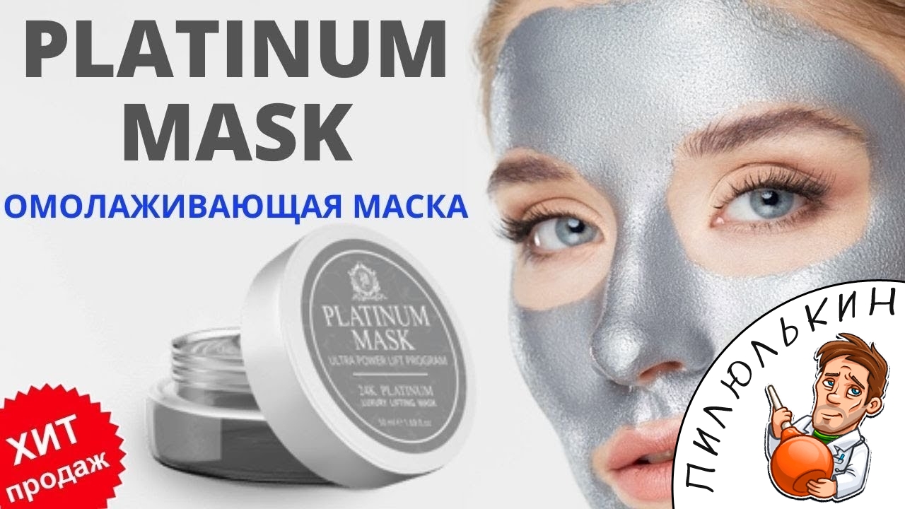 Маски обзор. Маска лицо без проблем. Rejuvenate препарат губы отзывы.