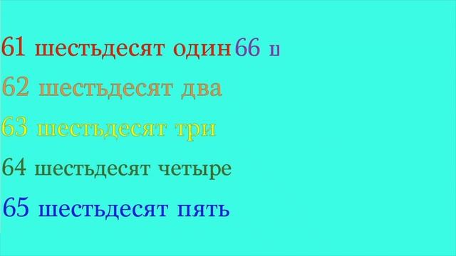 Цифры От  0 до Миллиона,  учимся считать !