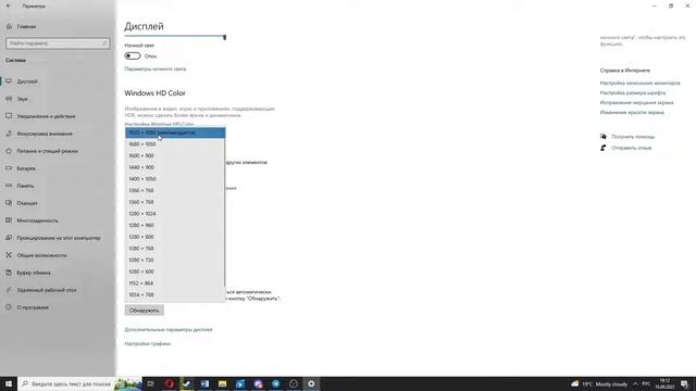 Как изменить соотношение сторон и разрешение экрана в Windows 10