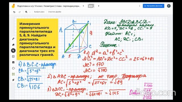 10 класс. Подготовка к КР "Перпендикулярность прямых и плоскостей". Ч1. смотреть онлайн