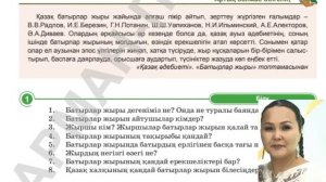 ҚАЗАҚ ӘДЕБИЕТІ 5 СЫНЫП .БАТЫРЛАР ЖЫРЫ