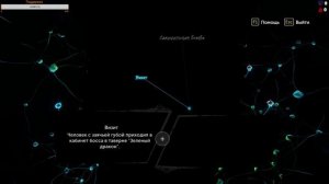 Sherlock Holmes: The Devil's Daughter - Цепная реакция