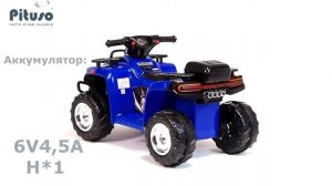 Электроквадроцикл Pituso 5258