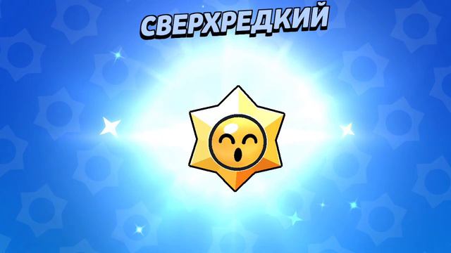 СТАРДРОПы