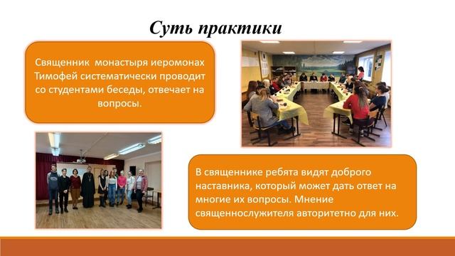 ПРАКТИКА №12 Лучшая воспитательная практика ГБПОУ МО  "Щелковский колледж"
