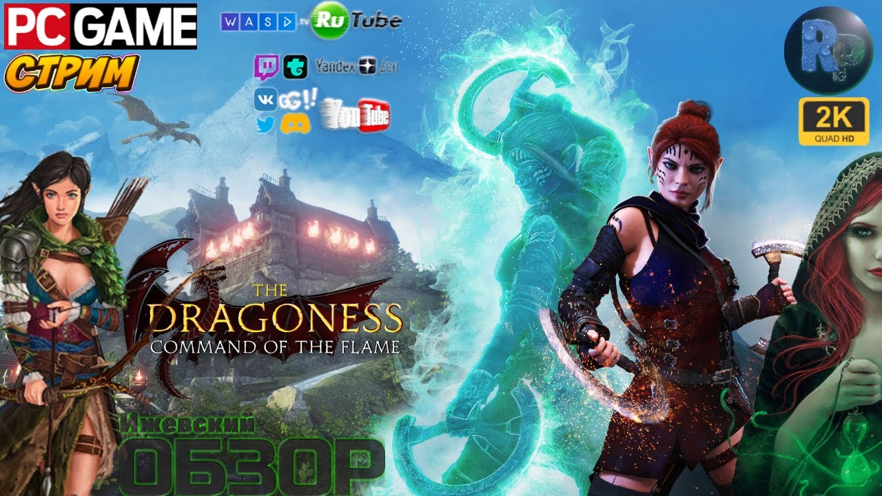 Популярные игры 2022. The dragoness: Command of the Flame.