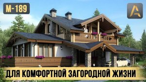 Практичный дом для комфортной загородной жизни. Проект дома с мансардой, сауной, террасой и балконом