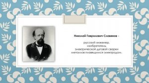 Видеопрезентация "Русская наука - миру" (12+)