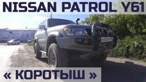 Универсальный внедорожник - Nissan Patrol Y61 #ниссан #патрол #y61