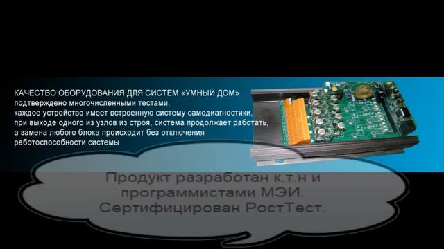 промо ролик умный дом