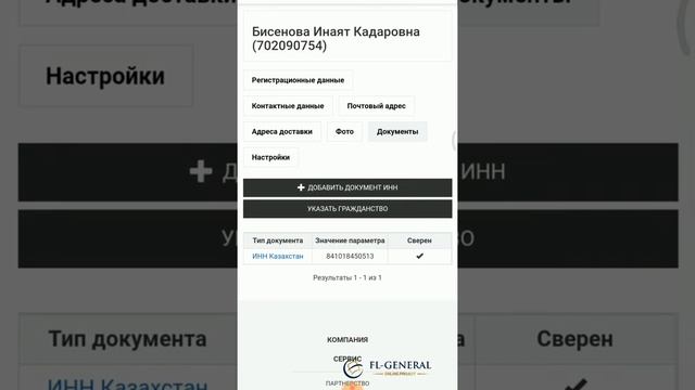 Как сделать верификацию удостоверения личности для жителей РК с телефона смотреть онлайн