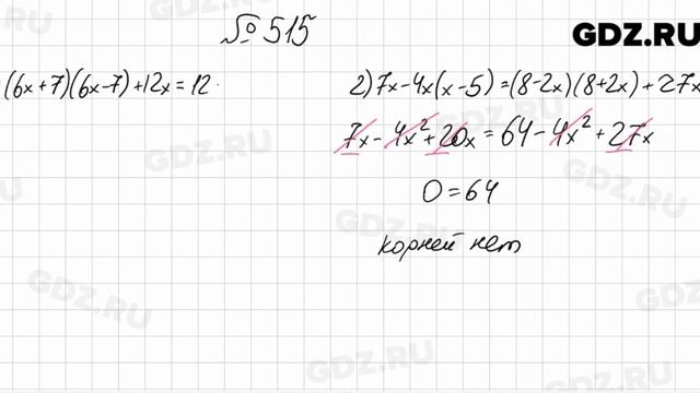 № 515 - Алгебра 7 класс Мерзляк смотреть онлайн