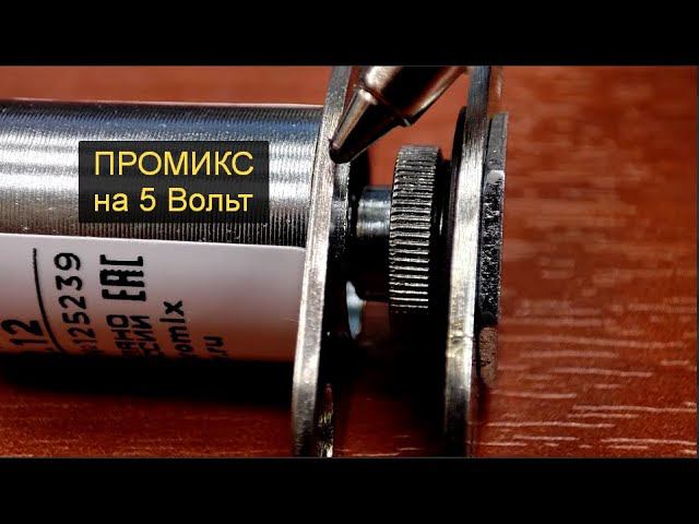 Спецзаказ! Замок для шкафчика на 5 Вольт от Промикс смотреть онлайн