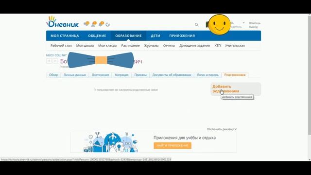 Дневник ру Восстановление доступа