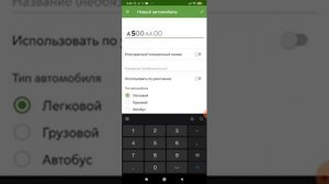 Оплата парковки через приложение