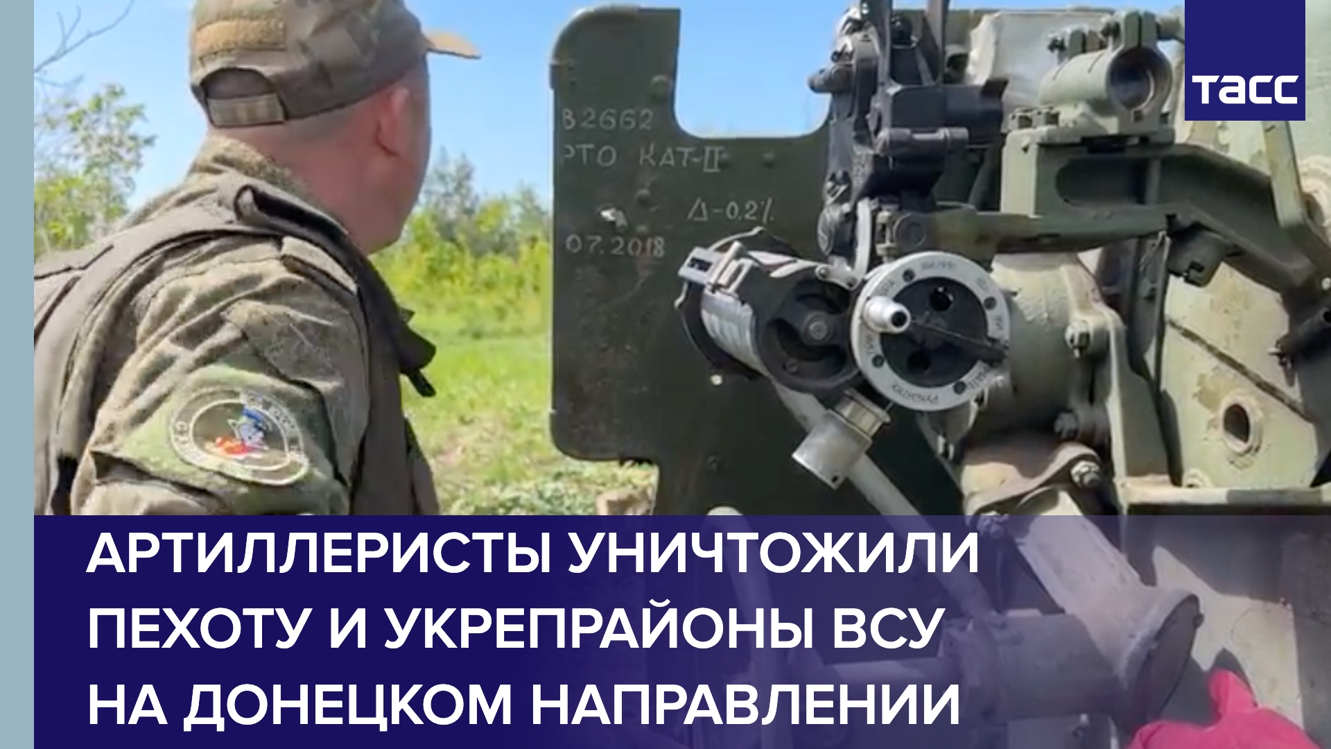 МО РФ: артиллеристы уничтожили пехоту и укрепрайоны ВСУ на донецком направлении