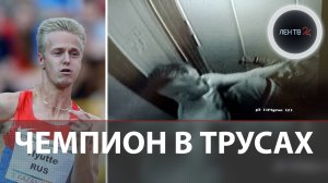 Чемпион России в спринте задержан в Петербурге по делу о драке | Александр Хютте избил соседей