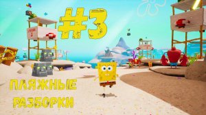 SpongeBob SquarePants: Battle for Bikini Bottom Прохождение без комментариев xbox #3