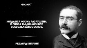 Читаю стих Редьярда Киплинга - Заповедь
