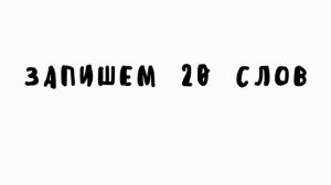 6 КЛАСС ❘ словарный диктант ❘ А-Д