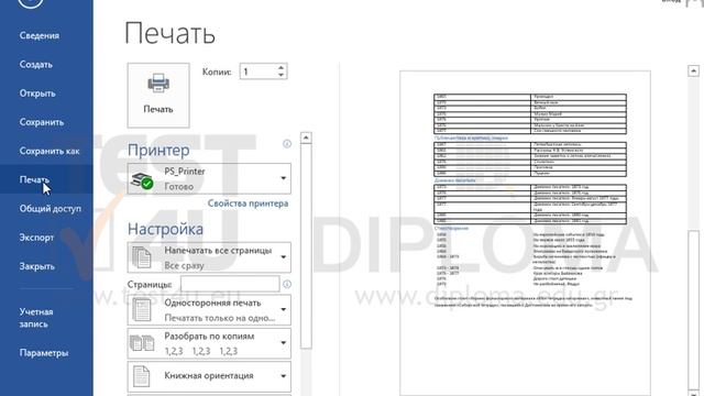 Перейдите на вторую страницу документа, выделите абзац, начинающийся со слов Особняком стоит... смотреть онлайн