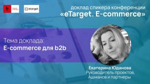 E-commerce для b2b