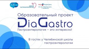 9. Вакцинация и профилактические тренды в гастроэнтерологии. Татьяна Алексеевна Ильчишина