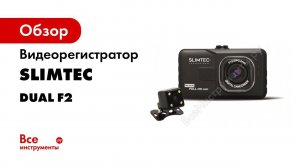 Slimtec Dual F2
