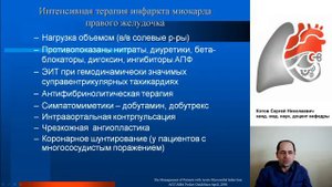 Инфаркт миокарда.   Интенсивная терапия. Котов С.Н.